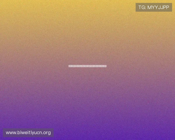 世界杯突尼斯荷兰交锋历史回顾：比赛过程与关键时刻盘点