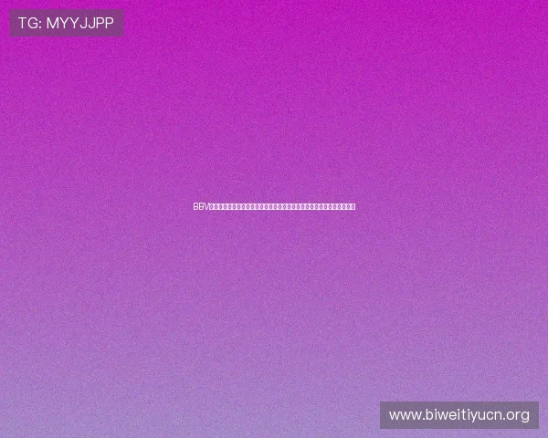 BBV体育全站打造一站式体育娱乐平台满足用户多样化的体育娱乐和互动需求 BBV体育全站打造一站式体育娱乐平台满足用户多样化的体育娱乐和互动需求