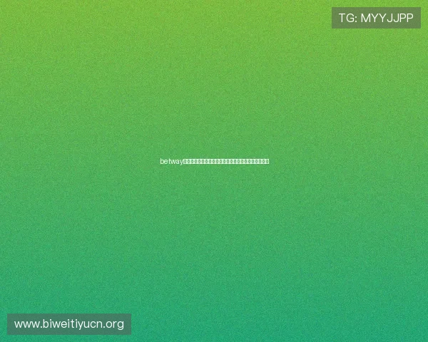 betway开户成功后如何进行游戏设置与账户管理提升游戏体验 betway开户成功后如何进行游戏设置与账户管理提升游戏体验