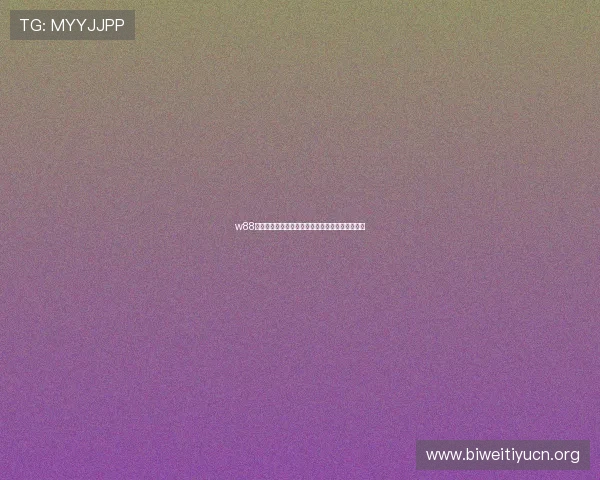 w88优德体育提供的多样化体育赛事直播体验全面介绍 w88优德体育提供的多样化体育赛事直播体验全面介绍